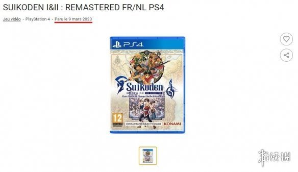 法國零售商疑曝光《幻想水滸傳1＆2 HD合集》發售日！