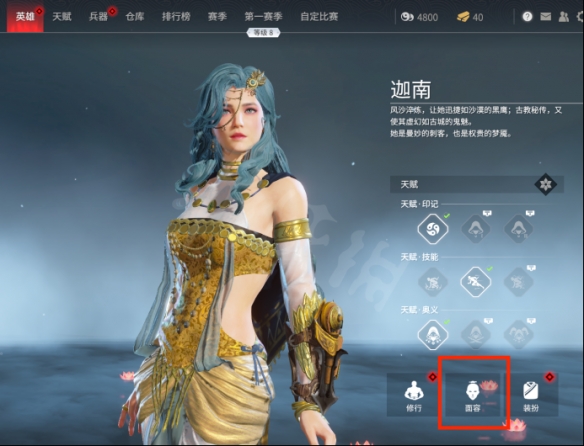 永劫無間捏臉數據斗篷沈妙分享-永劫無間斗篷沈妙怎麼捏