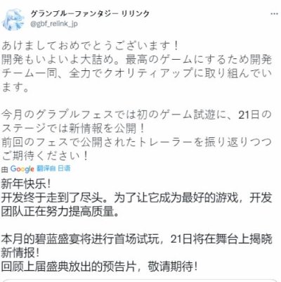 Cygames官方宣布：《碧藍幻想：RELINK》開發工作即將完成