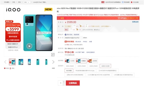 沒有8+128丐版！iQOO Neo7競速版本周首銷：2799元起