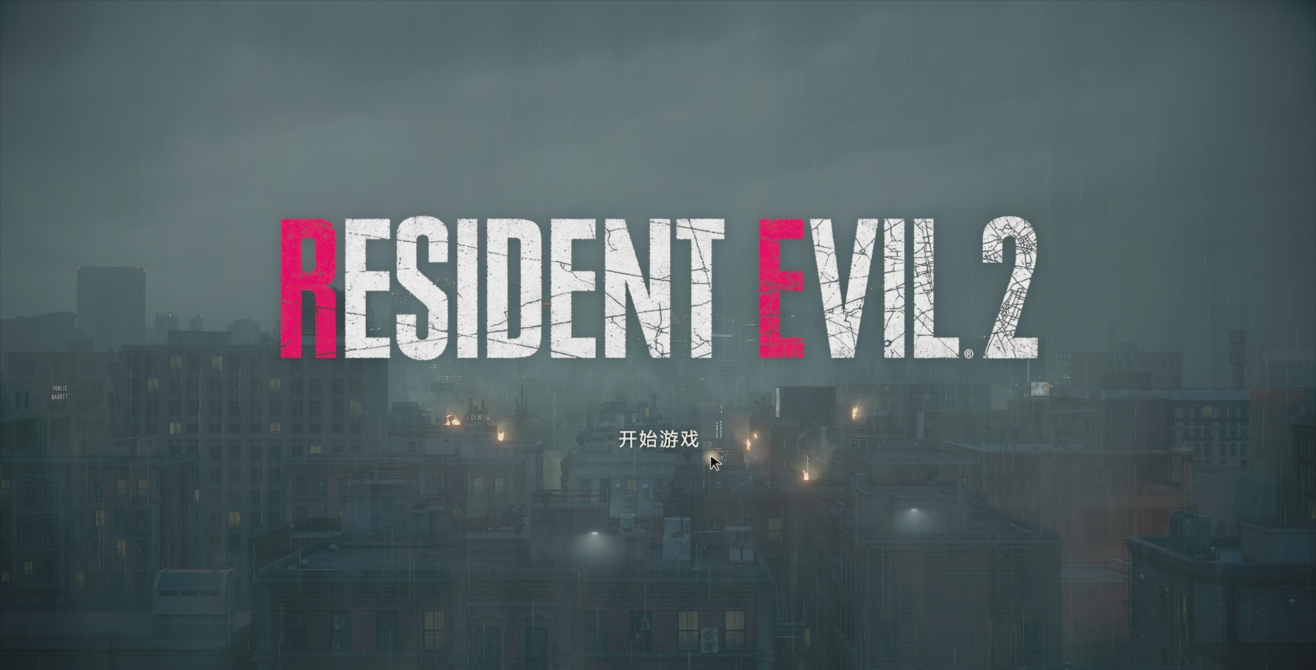 《生化危機2重製版》：出色的重製作品