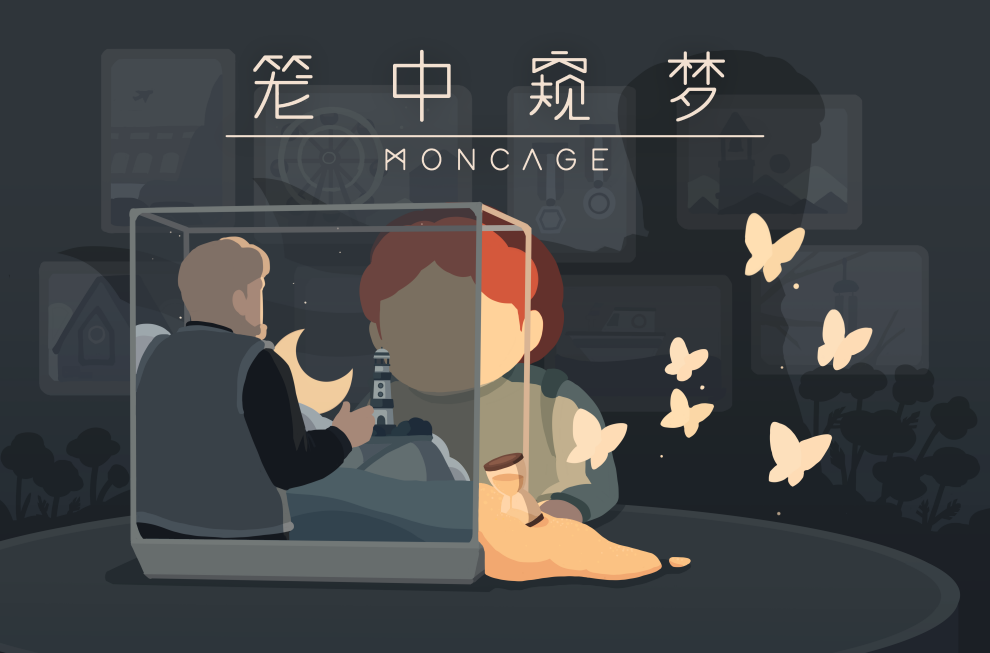 《籠中窺夢》:突破想像的尋夢藝術