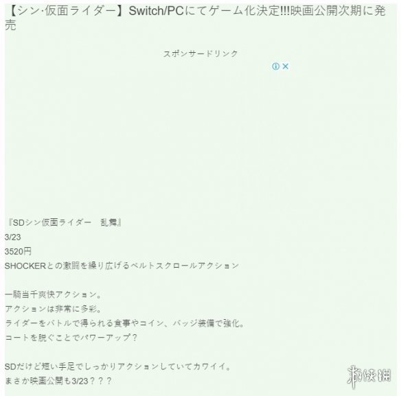 PC/NS動作新游《SD 新假面騎士 亂舞》發售日公布！