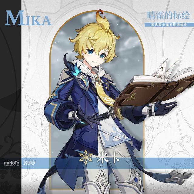 《原神》角色立繪 熾鬃之獅迪希雅，晴霜的標繪米卡