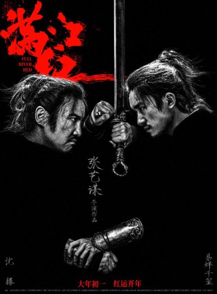 沈騰、易烊千璽《滿江紅》新角色預告公布！定檔大年初一