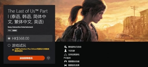 《最後生還者》真人劇熱播中 PS5重製版游戲銷量暴漲