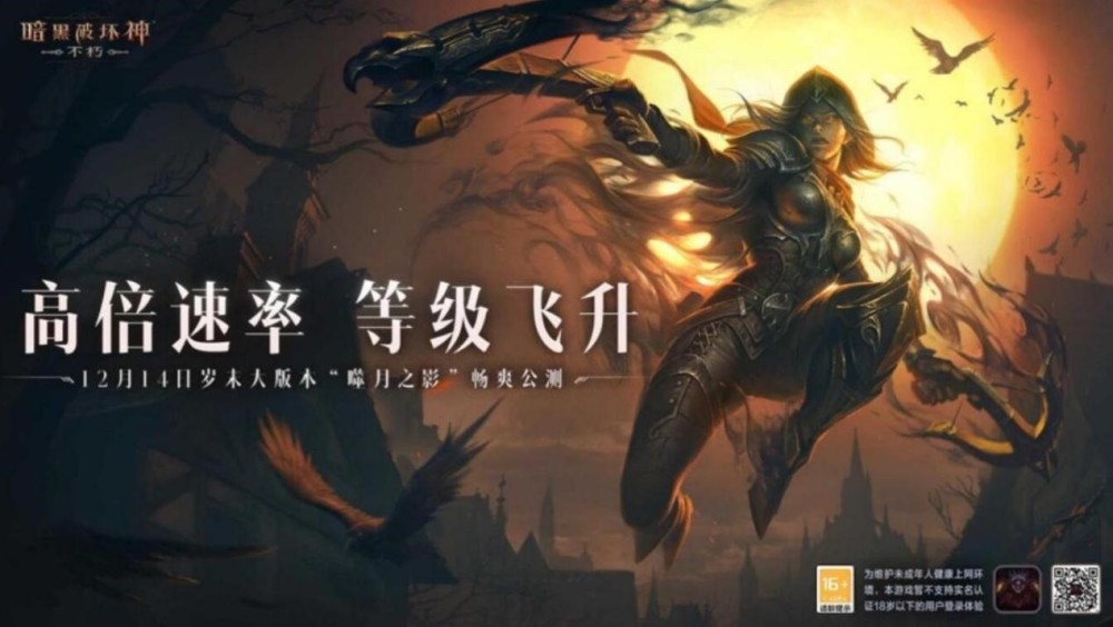 耕耘25年，暴雪在中國只留下了《暗黑破壞神：不朽》