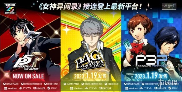 《女神異聞錄》開發商Atlus：2023年有多個新作準備中
