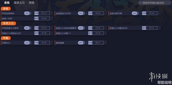 《天外武林》一修大師九項修改器v1.0下載發布