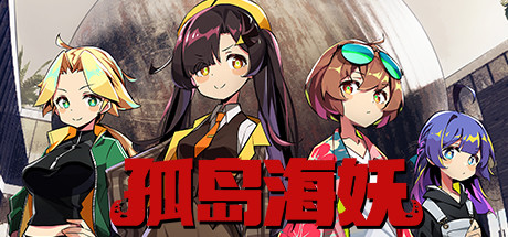 《孤島海妖》：推理是前菜，懸疑故事才是主菜