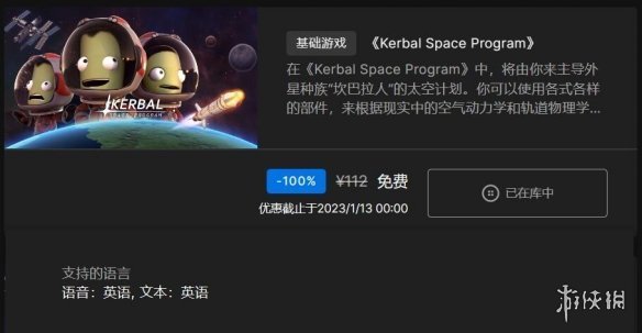Epic免費版《坎巴拉太空計劃》沒中文 官方:稍後解決