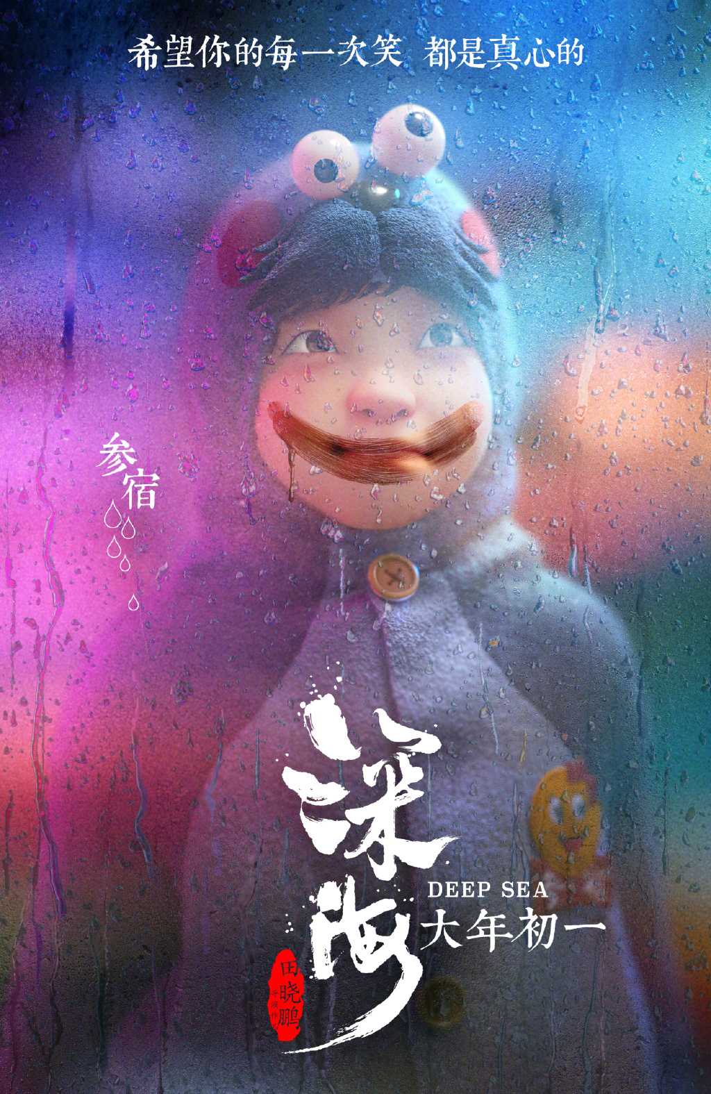 動畫電影《深海》發布角色海報 影片大年初一上映