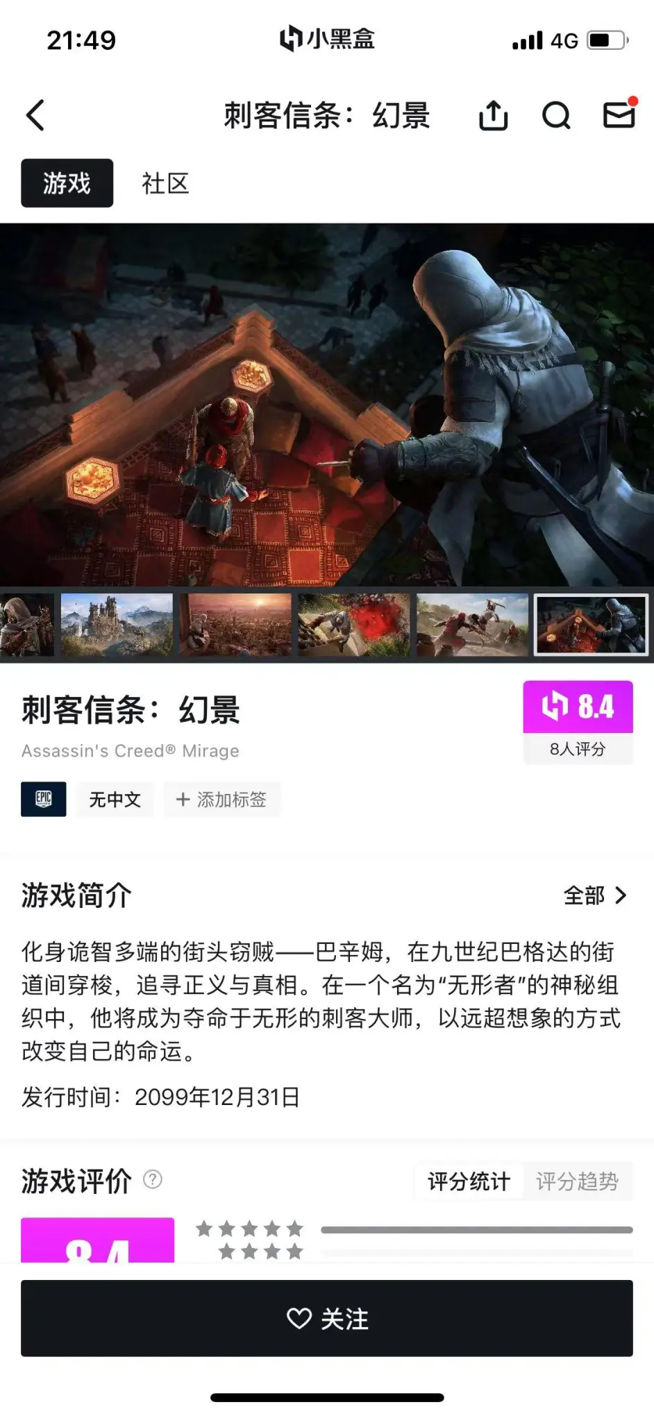 震驚某知名遊戲《刺客信條：幻景》公布發售日期