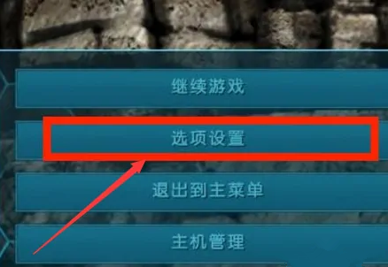 方舟：生存進化畫面模糊不清晰怎麼調？