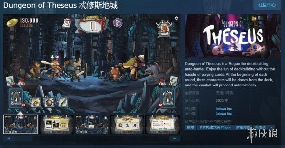 肉鴿卡牌構築游戲《忒修斯地城》上架Steam！年內EA