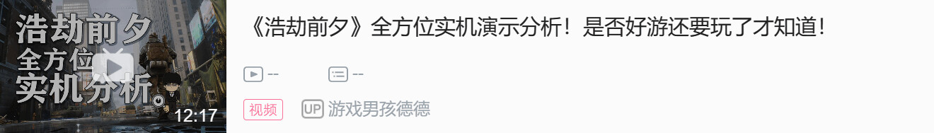 《浩劫前夕》全方位實機演示分析!是否好游還要玩了才知道!