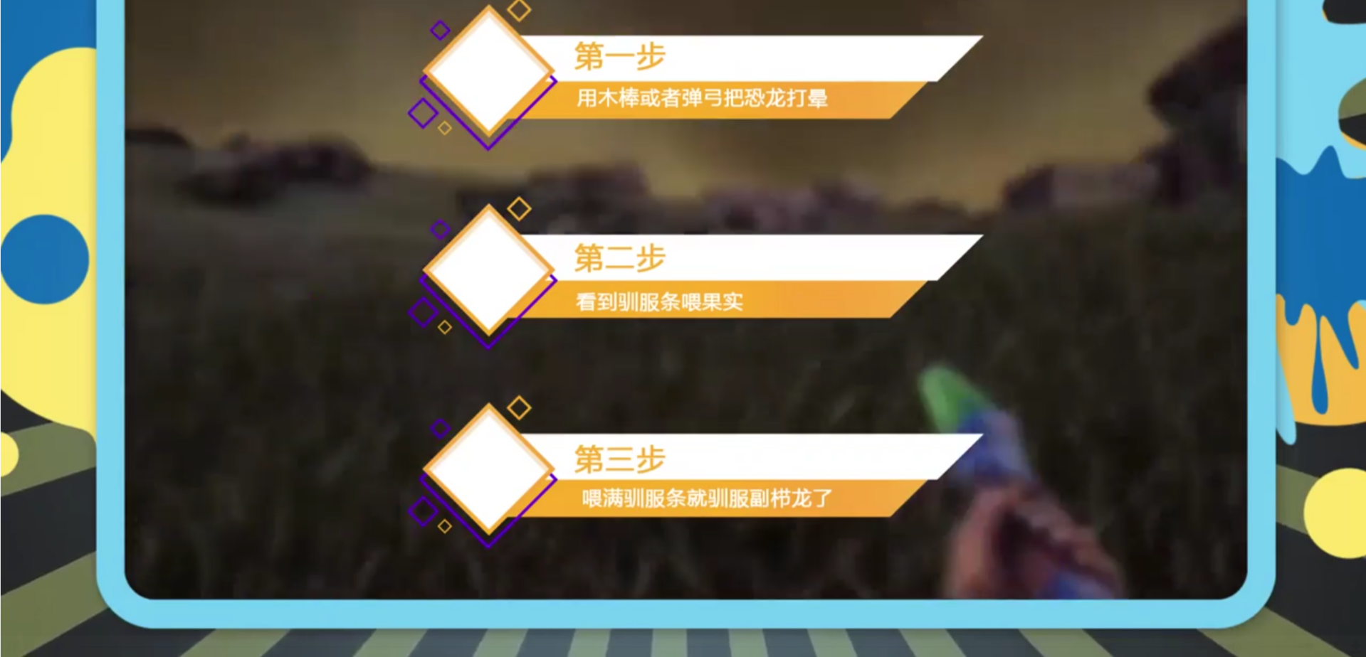 方舟機械副櫛龍怎麼馴服？