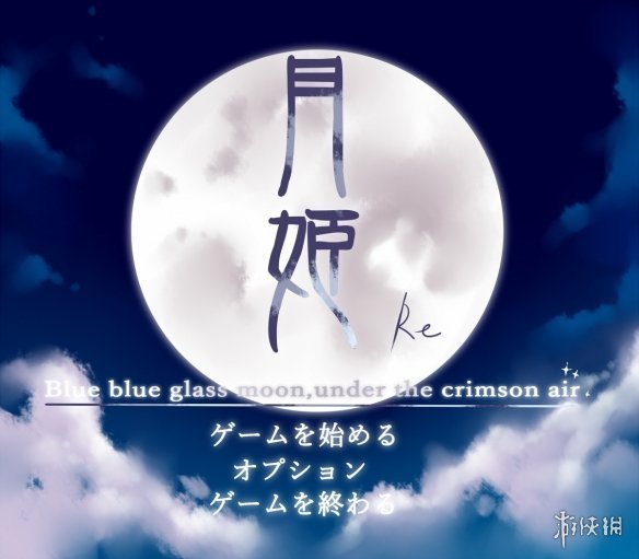 《月姬-A piece of blue glass moon-》銷量破30萬！