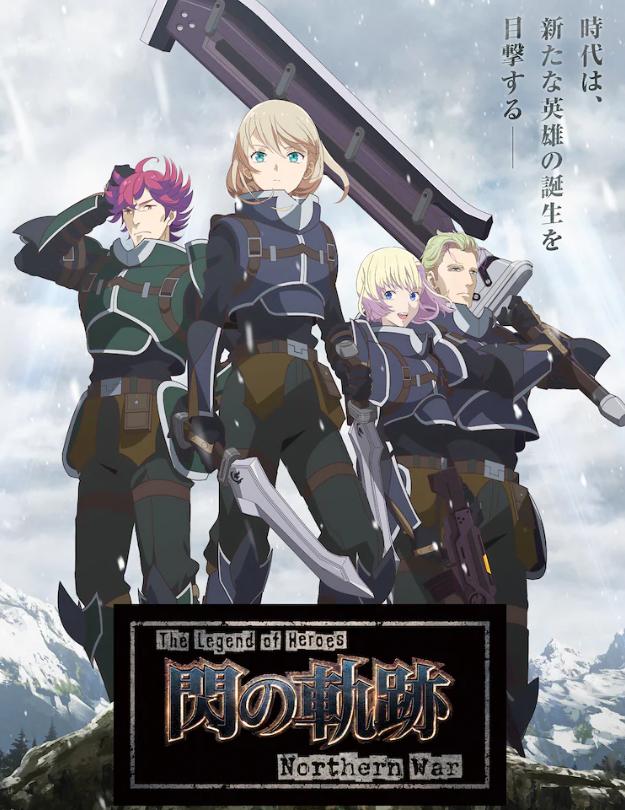 《英雄傳說：閃之軌跡》動畫新劇照劇情 1月8日開播