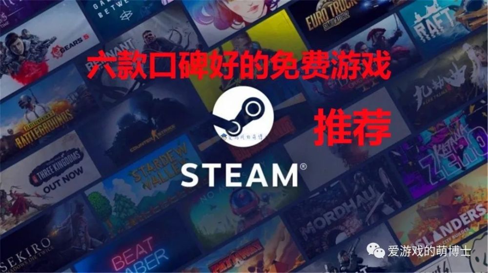 2022年Steam上有哪些還不錯的免費游戲？我來給大家推薦六款產品