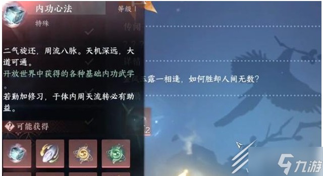 逆水寒手游上邪奇遇任務攻略