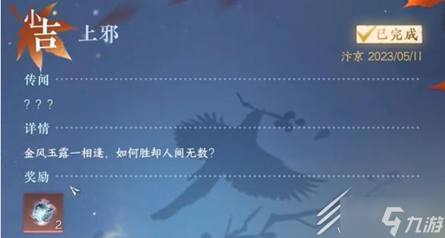 《逆水寒手遊》上邪奇遇任務完成攻略