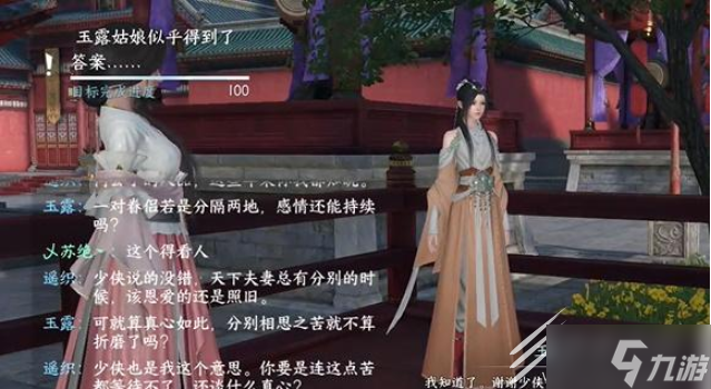 逆水寒手游上邪奇遇任務攻略