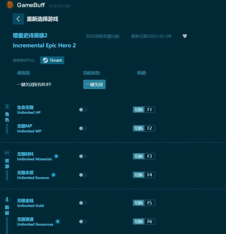 【最新】增量史詩英雄2修改器20項內容提供-生命無限-無限MP-無限材料-無限本質等