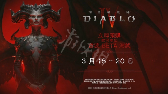 暗黑破壞神4公測時間是哪天-公測時間表及獎勵內容介紹