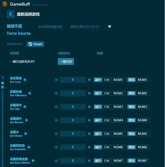地球不屈修改器26項內容下載，支援設定現金、設定影響、設定操作、設定提升、設定水等