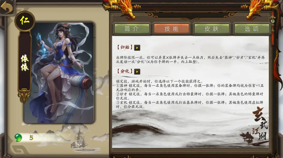 幫粉絲設計的技能（歸始，分化）