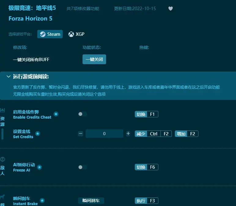 地平線5修改器（怎麼用）支援瞬間剎車，啟用金錢作弊，快速加速等