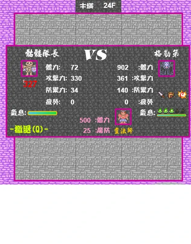 【魔塔改版】新新魔塔2-格勒第和靈法師試玩版