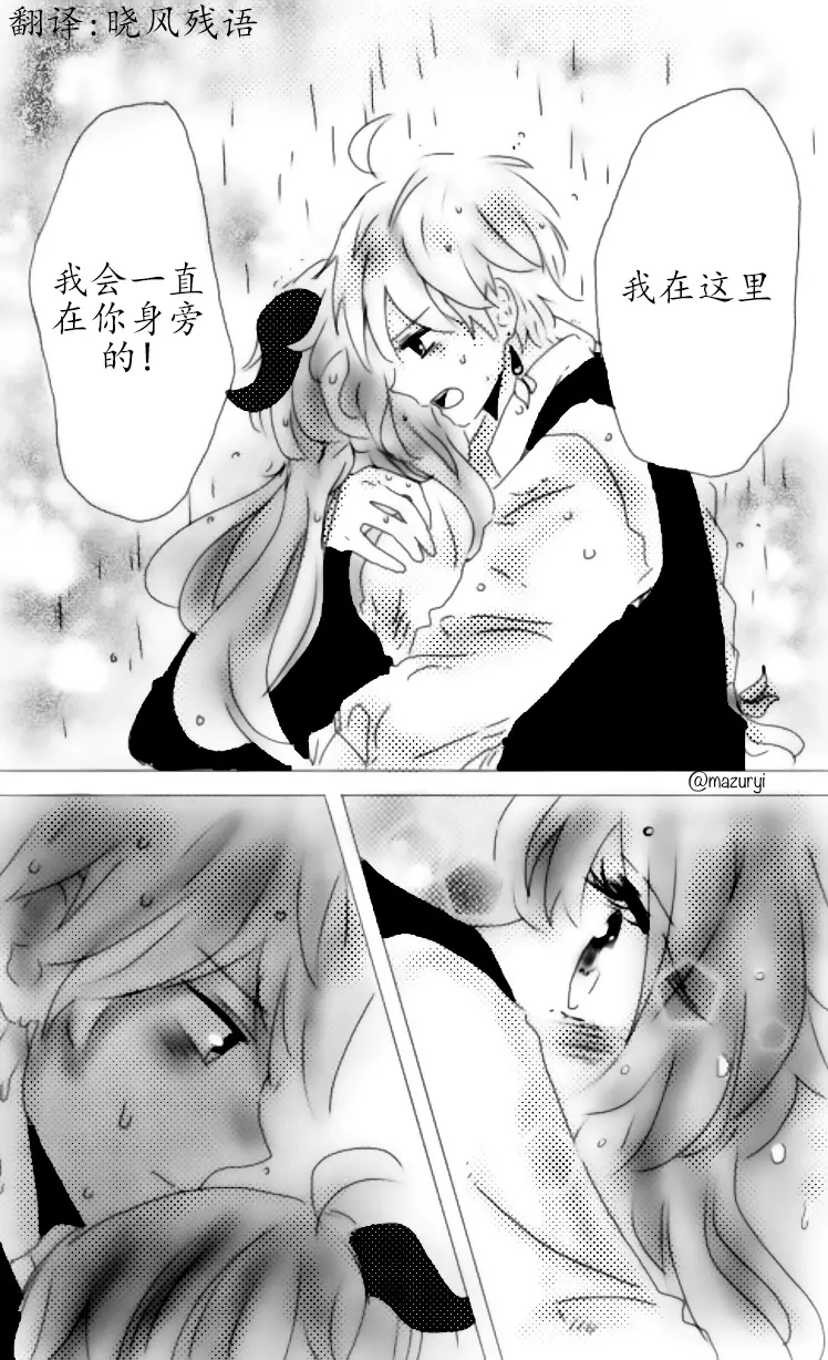 原神同人翻譯《Rain》（作者：mazuryi）