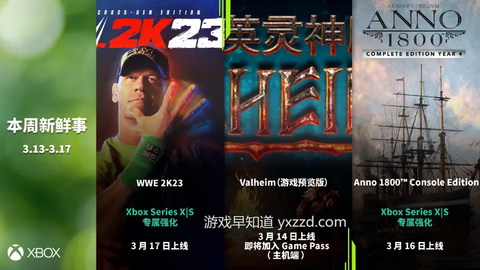3月13日-17日Xbox新作速覽 《英靈神殿》加入XGP