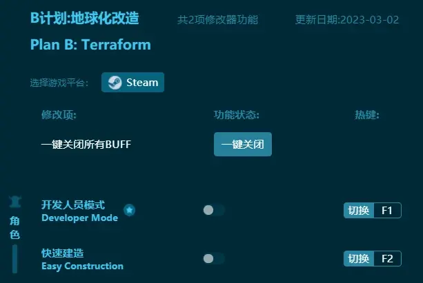 【最新】b計劃地球化改造修改器推薦	（怎麼用）