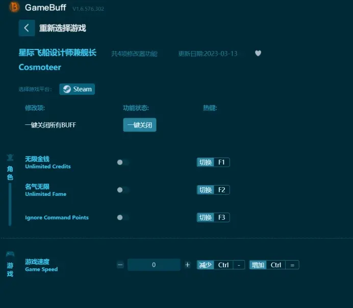 【最新】Cosmoteer星際飛船設計師兼艦長修改器，支援無限金錢、名氣無限、遊戲速度等