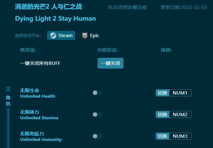 消逝的光芒2修改器最新版二十項修改最新版（怎麼用）