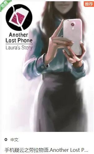 手機疑雲之勞拉物語 試玩報告