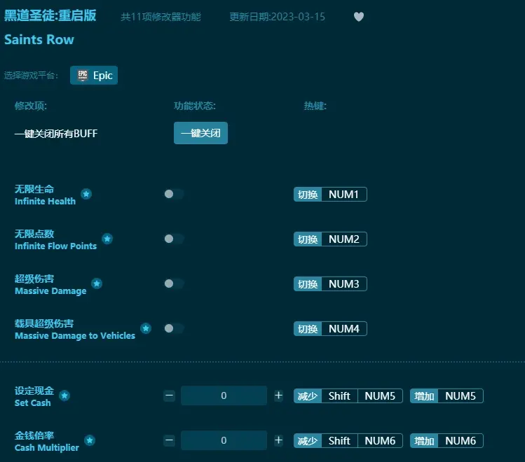 黑道聖徒:重啟版內建修改器，最硬核最強的中文版修改器