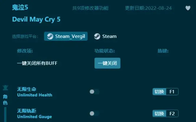 鬼泣5修改器最新版2023（推薦）