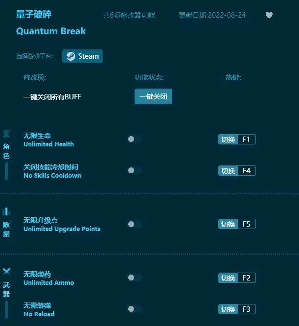 量子破碎修改器用法介紹-量子破碎修改器怎麼用