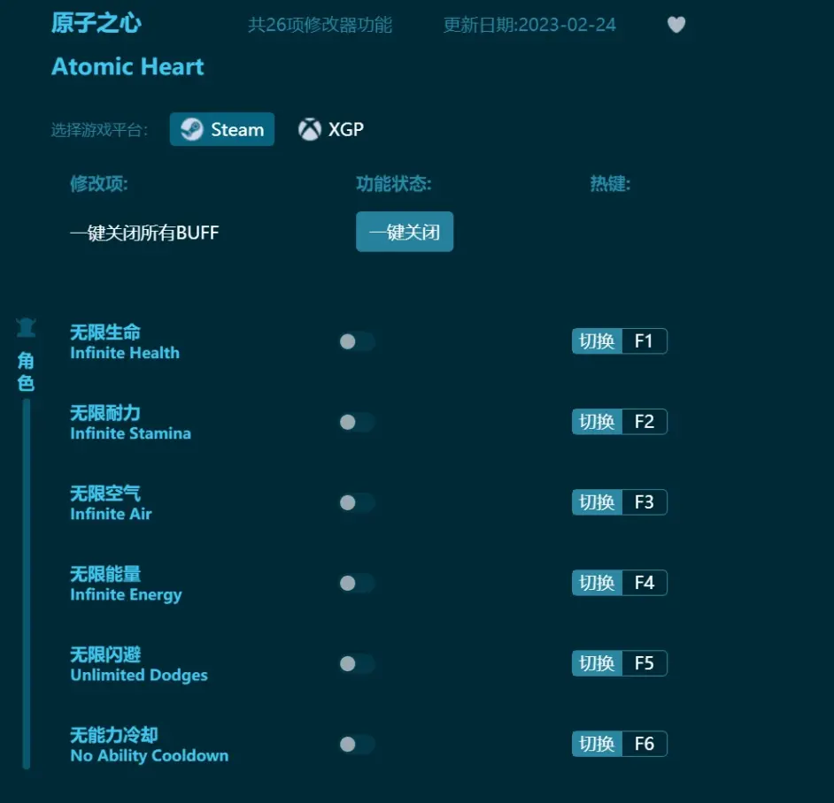 原子之心修改器風靈月影 附怎麼用