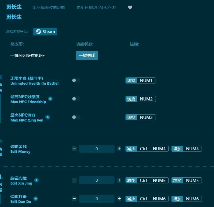 覓長生修改器下載-修改器大全-單機遊戲修改器