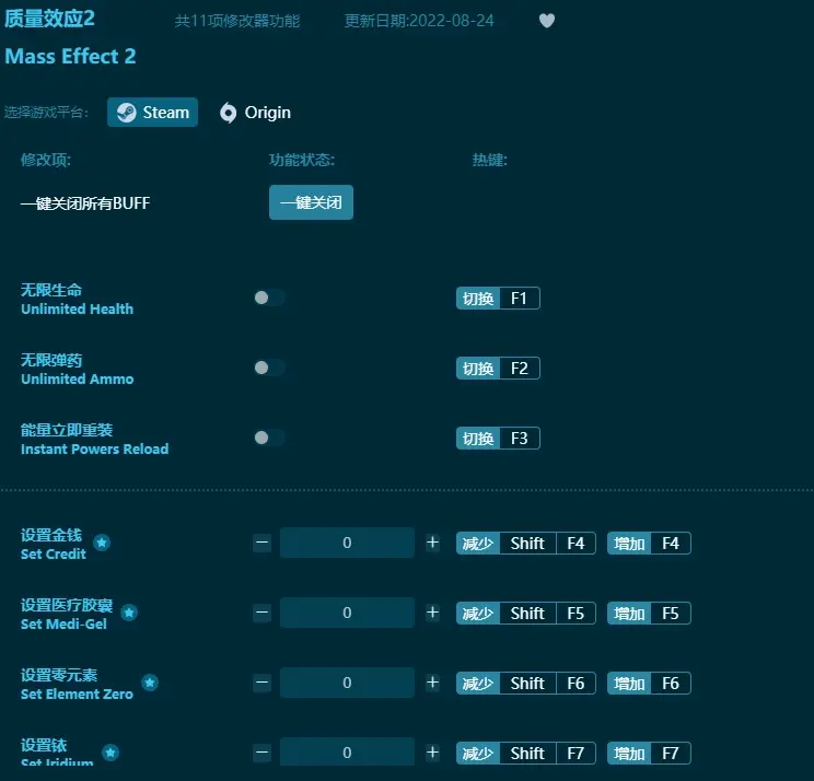 質量效應2修改器下載-修改器大全-單機遊戲修改器