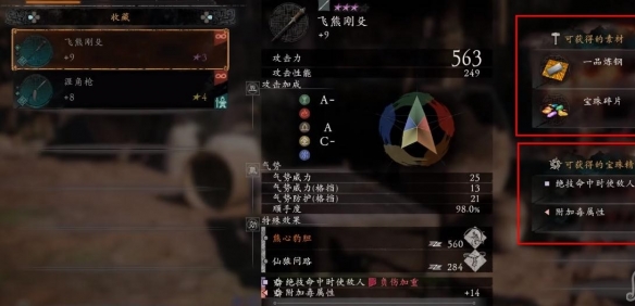 卧龍蒼天隕落裝備怎麼更換詞條-武器更換詞條方法一覽