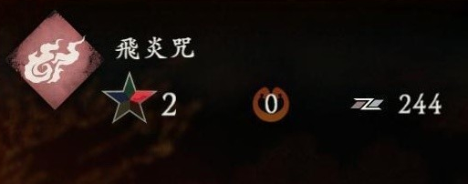 卧龍蒼天隕落飛炎咒奇術效果 飛炎咒特性評價詳解