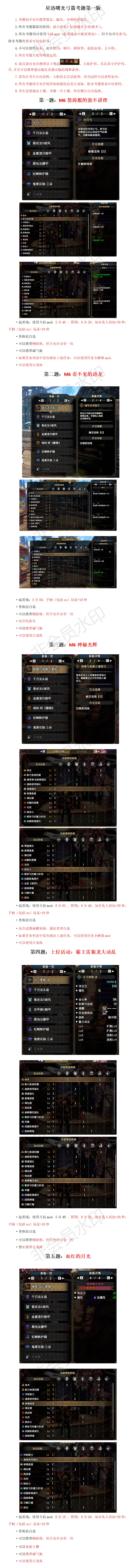 星迅曙光弓箭考題（初版）