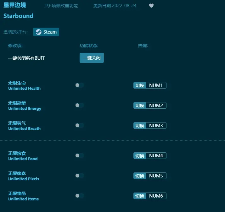 星界邊境修改器分享 修改器功能介紹
