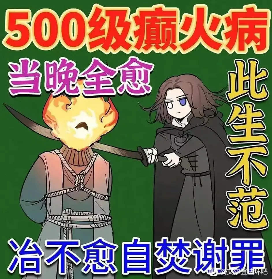 “入侵有罪！艾爾登法環玩入侵的都是來噁心人的！素質低下！”